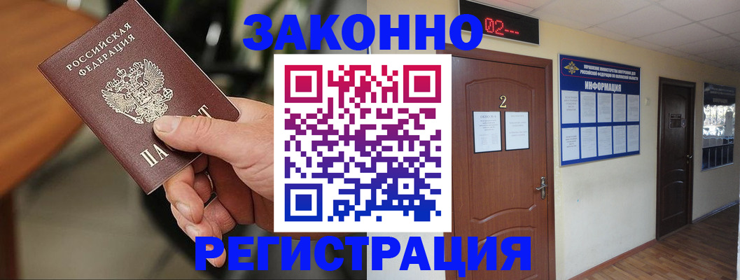 прописка законно в Черкесске