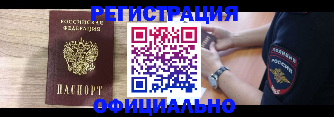 прописка для работы в Черкесске