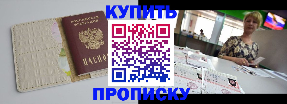 прописка штамп в Черкесске