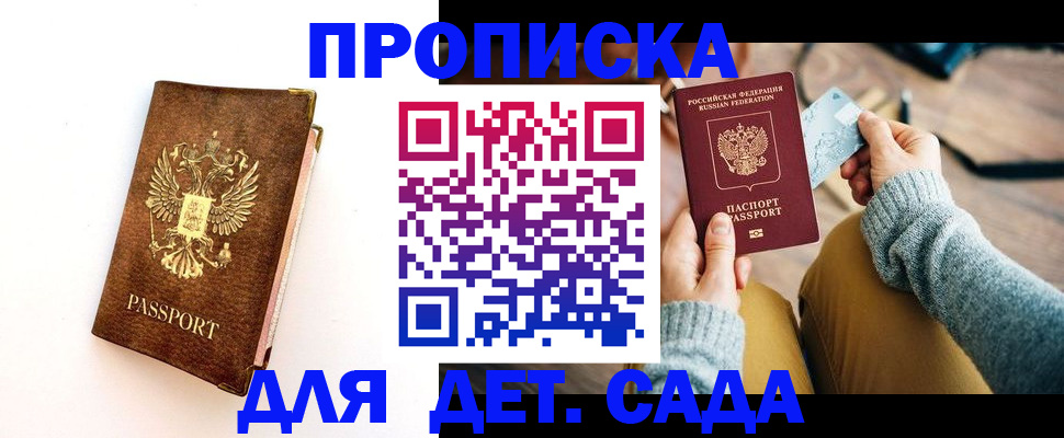 прописка в квартире в Черкесске