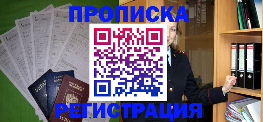 временная регистрация гарантия в Черкесске