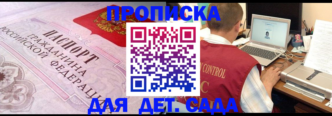 прописка в Черкесске